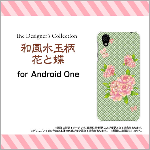 Android One X4 Y!mobile スマートフォン カバー ハード TPUソフトケース SIMフリー 和柄 デザイン 雑貨 小物 andx4-mibc-001-100