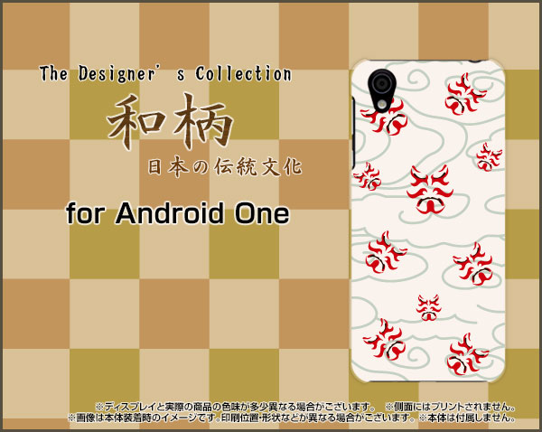 スマホケース ハード TPUソフトケース Android One X4 Y!mobile SIMフリー 和柄 激安 特価 通販 プレゼント andx4-wagara001-003