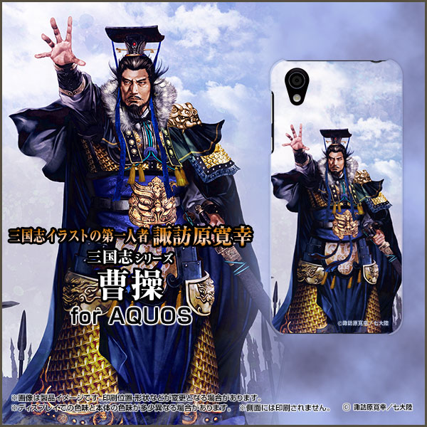 スマホケース ハード TPUソフトケース AQUOS sense plus [SH-M07] SIMフリー 家紋 激安 特価 通販 プレゼント aqsp-suwa-san-sousou