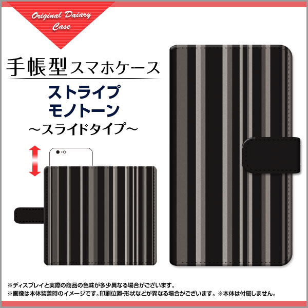 AQUOS sense2 アクオス センスツー SIMフリー 手帳型 スマホカバー スライド式 ストライプ 人気 定番 aqse2-1-book-sli-mbcy-001-048